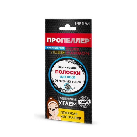Пропеллер Полоски очищающие для носа с активированным углем № 2 