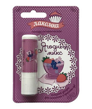 Помада гигиеническая Лакомка ягодный микс 2.8 г