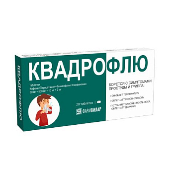 Квадрофлю табл. 30 мг+500 мг+10 мг+2 мг № 20