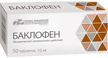 Баклофен табл. 10 мг № 50