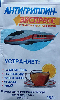 Антигриппин-Экспресс пор. для приг. р-ра д/приема внутрь 13.1 г № 9 лимон