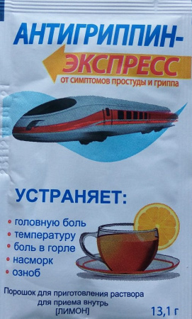 Антигриппин-Экспресс пор. для приг. р-ра д/приема внутрь 13.1 г № 9 лимон