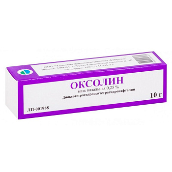 Оксолин мазь назальная 0.25 % 10 г