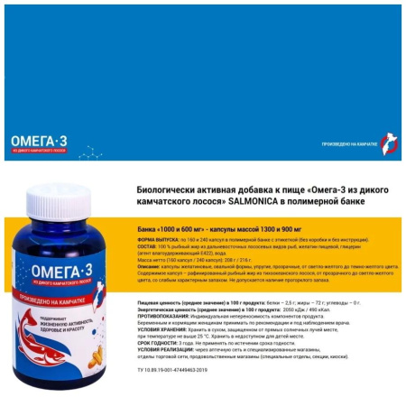 Омега 3 из дикого камчатского лосося Салмоника капс. 1000 мг №160 БАД