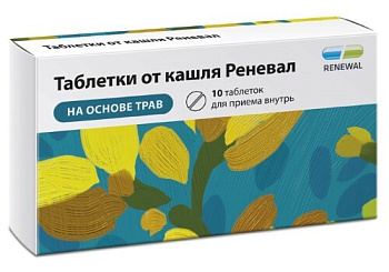 Таблетки от кашля Реневал № 10