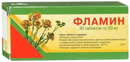 Фламин табл. 50 мг № 30