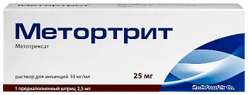 Метортрит р-р для ин. 10 мг/мл 2.5 мл шприц