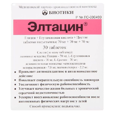 Элтацин табл. подъязычн. № 30