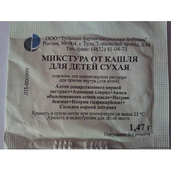 Микстура от кашля для детей сухая пор. для приг. р-ра д/приема внутрь 1.47 г