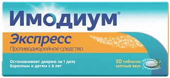 Имодиум Экспресс табл.- лиофилизат 2 мг № 20 