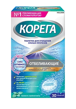Корега табл. для очищения зубных протезов Отбеливающие № 30