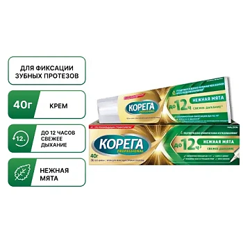 Корега Крем для фиксации зубных протезов 40 г нежная мята