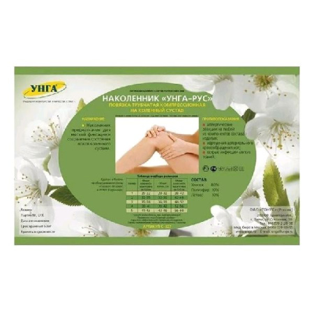 Наколенник компрессионный Унга-Рус арт. с-327 размер 2
