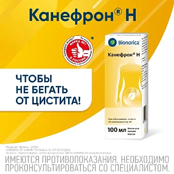 Канефрон H капли для приема внутрь 100 мл