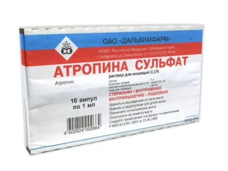Атропин р-р для ин. 1 мг/мл 1 мл № 10