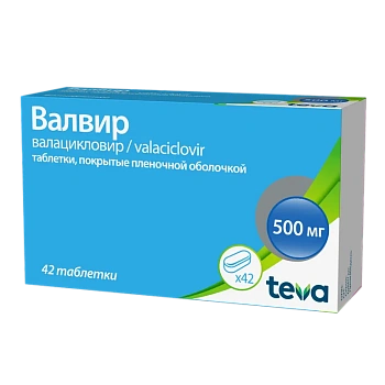 Валвир табл. п.п.о. 500 мг № 42