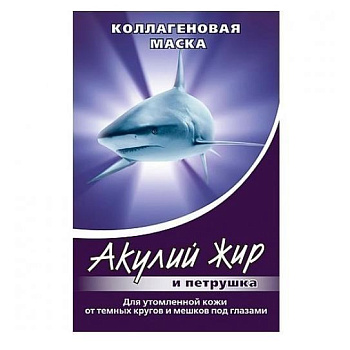 Акулий жир Маска коллагеновая петрушка д/утомл. кожи и темных кругов 10 мл