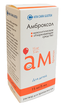Амброксол р-р для приема внутрь 15 мг/5 мл 100 мл