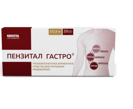 Пензитал Гастро табл. п.о. кш/раств. № 20