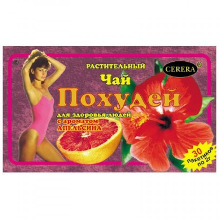 Чай Похудей для здоровья людей ф/п 2 г № 30 апельсин БАД
