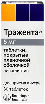 Тражента табл. п.п.о. 5 мг № 30