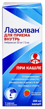 Лазолван р-р для приема внутрь 30 мг/5 мл 100 мл