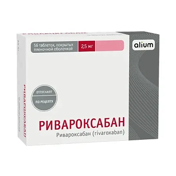 Ривароксабан табл. п.п.о. 2.5 мг № 56