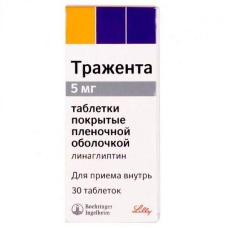 Тражента табл. п.п.о. 5 мг № 30