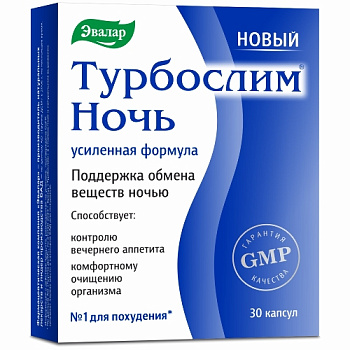 Турбослим ночь усиленная формула капс. 0.3 г № 30 БАД