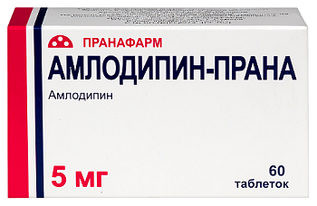 Амлодипин-Прана табл. 5 мг № 60