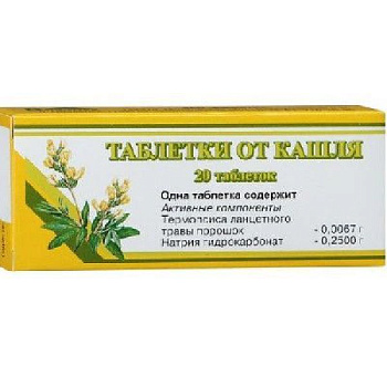 Таблетки от кашля № 20