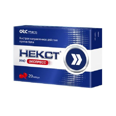 Некст Уно Экспресс капс. 200 мг №20