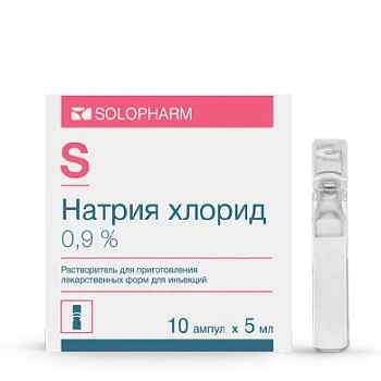 Натрия хлорид раств-ль для приг. лек. форм д/ин. 0.9 % 5 мл № 10