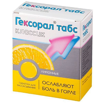Гексорал табс классик табл. для расс. 0.6 мг+1.2 мг № 16 лимон