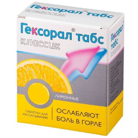Гексорал табс классик табл. для расс. 0.6 мг+1.2 мг № 16 лимон