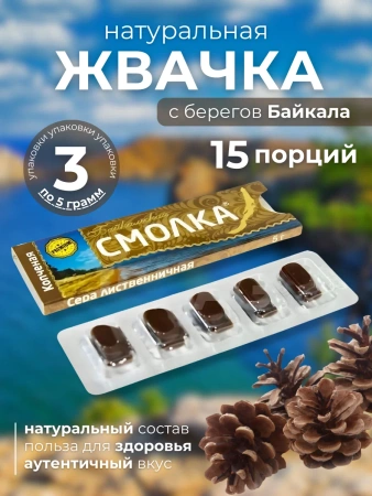 Смолка жевательная Байкальская копченая 2 г № 3