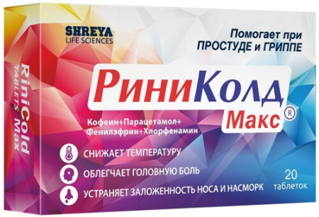 РиниКолд Макс табл. № 20