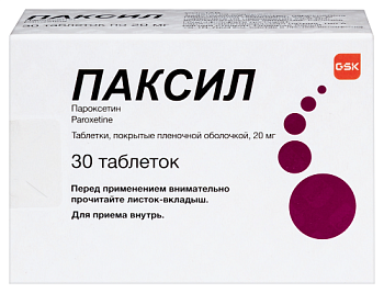 Паксил табл. п.п.о. 20 мг № 30