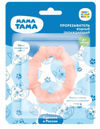 Прорезыватель Мама Тама водный охлажд 0+ колечко розовое