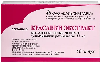 Красавки экстракт супп. рект. 15 мг № 10