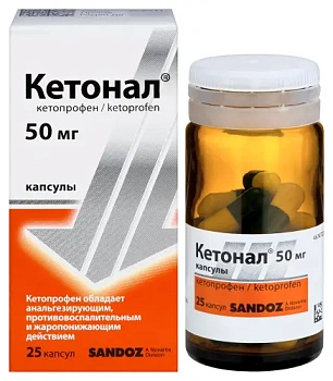 Кетонал капс. 50 мг № 25