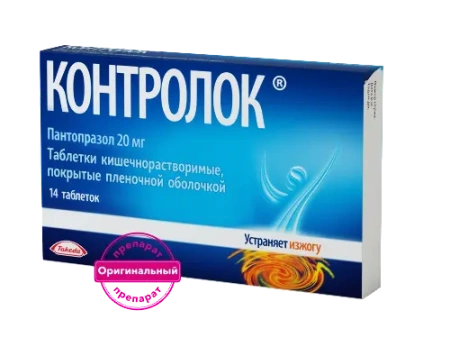 Контролок табл. кш/раств. п.п.о. 20 мг № 14