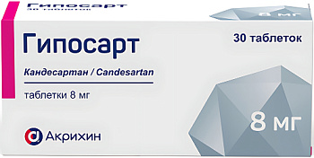 Гипосарт табл. 8 мг № 30