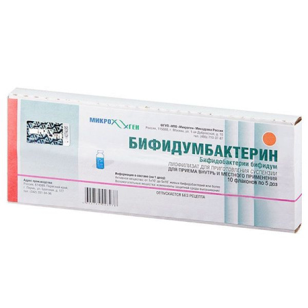 Бифидумбактерин лиоф. для приг. сусп. д/приема внутрь и местн. прим. 5 доз № 10