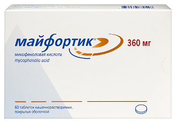 Майфортик табл. кш/раств. п.о. 360 мг № 60