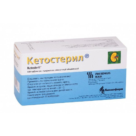 Кетостерил табл. п.п.о. № 100
