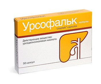 Урсофальк капс. 250 мг № 50