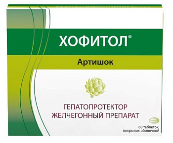 Хофитол табл. п.о. 200 мг № 60