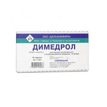 Димедрол р-р в/в и в/м введ. 10 мг/мл 1 мл № 10