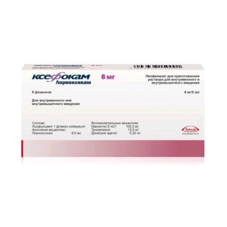 Ксефокам лиоф. для приг. р-ра в/в и в/м введ. 8 мг № 5